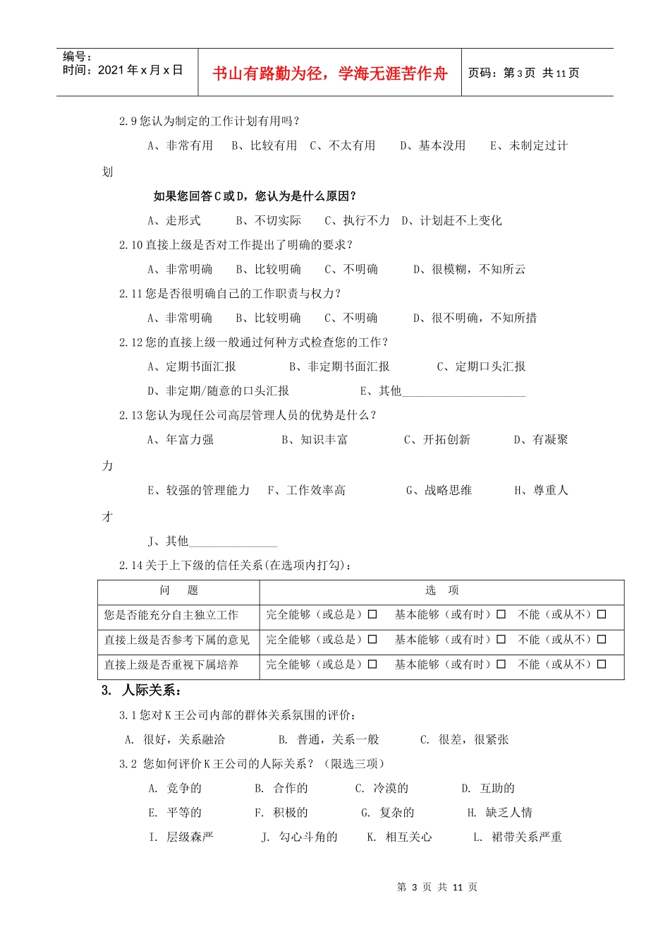 某KTV员工调查问卷_第3页