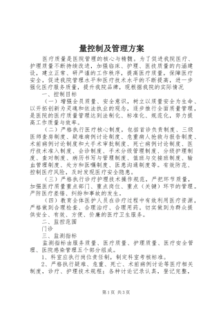 量控制及管理实施方案