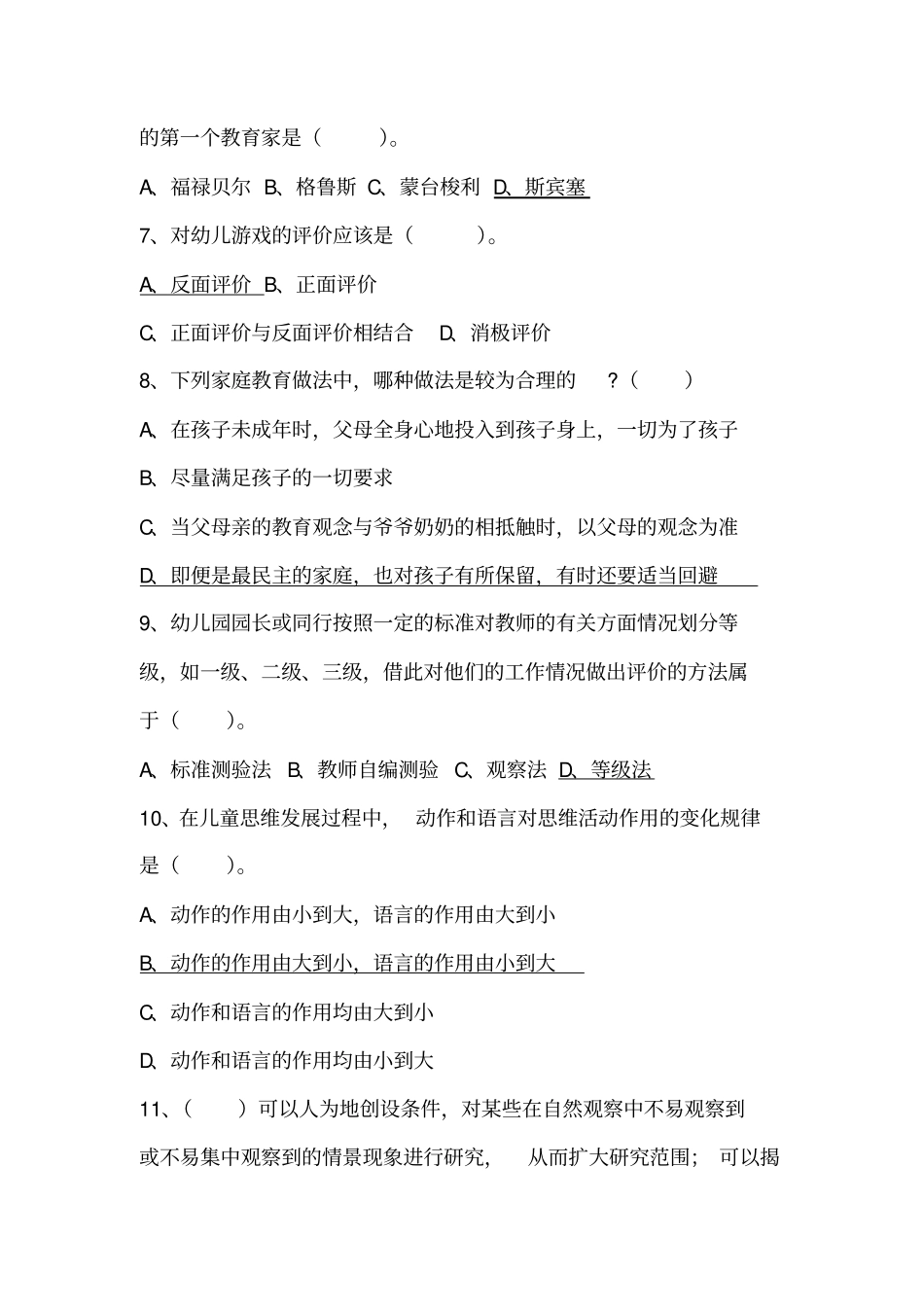 幼儿园教师招聘考试题库及参考答案(二)_第2页