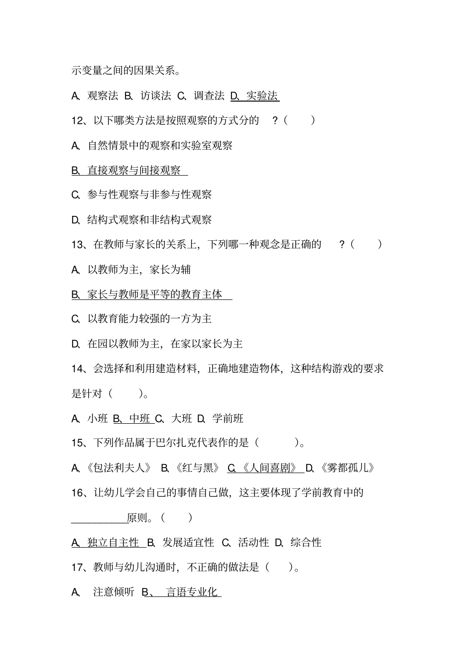 幼儿园教师招聘考试题库及参考答案(二)_第3页