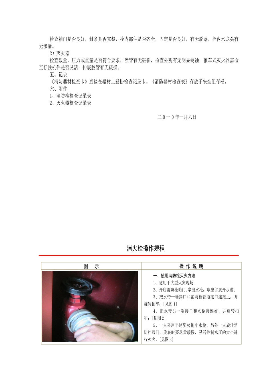 DB-54-026设备操作规程_第3页