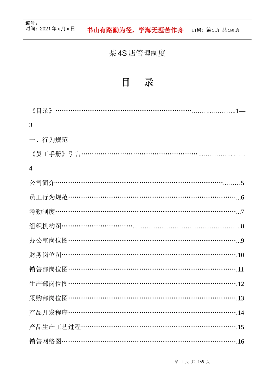 某4S店管理制度(2)_第1页
