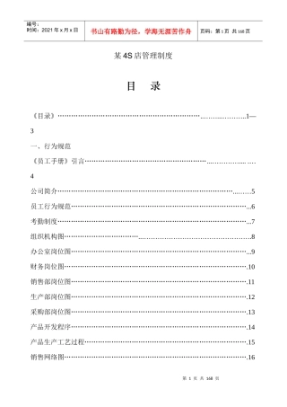 某4S店管理制度(2)