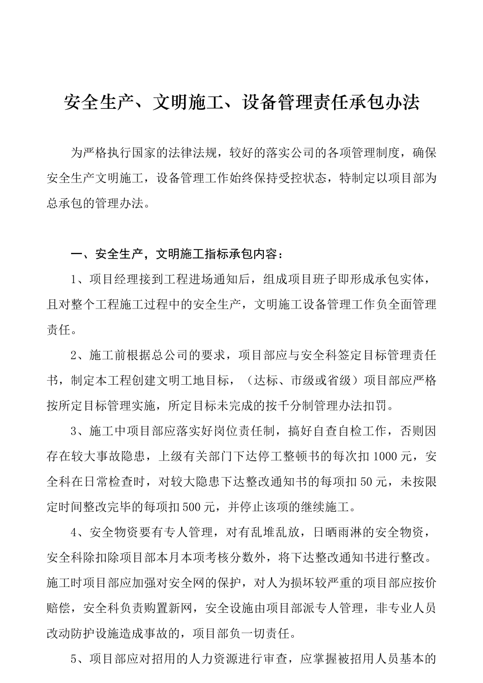 安全生产、文明施工检查考核表_第3页