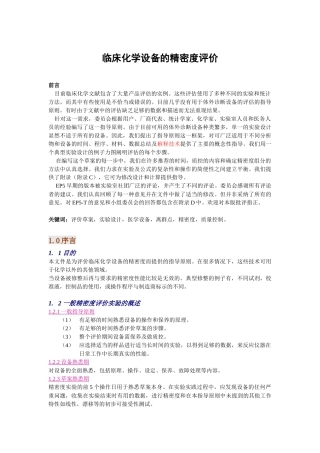 临床化学设备的精密度评价