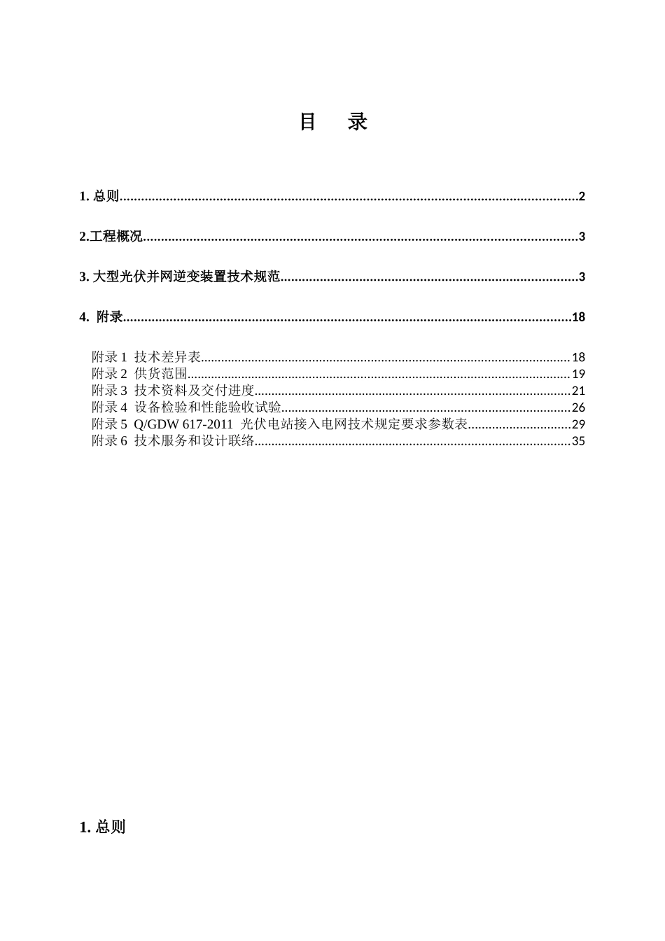 逆变器技术规范书—_第2页