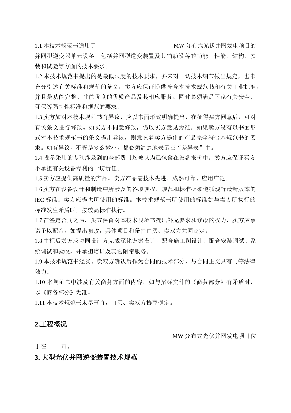 逆变器技术规范书—_第3页