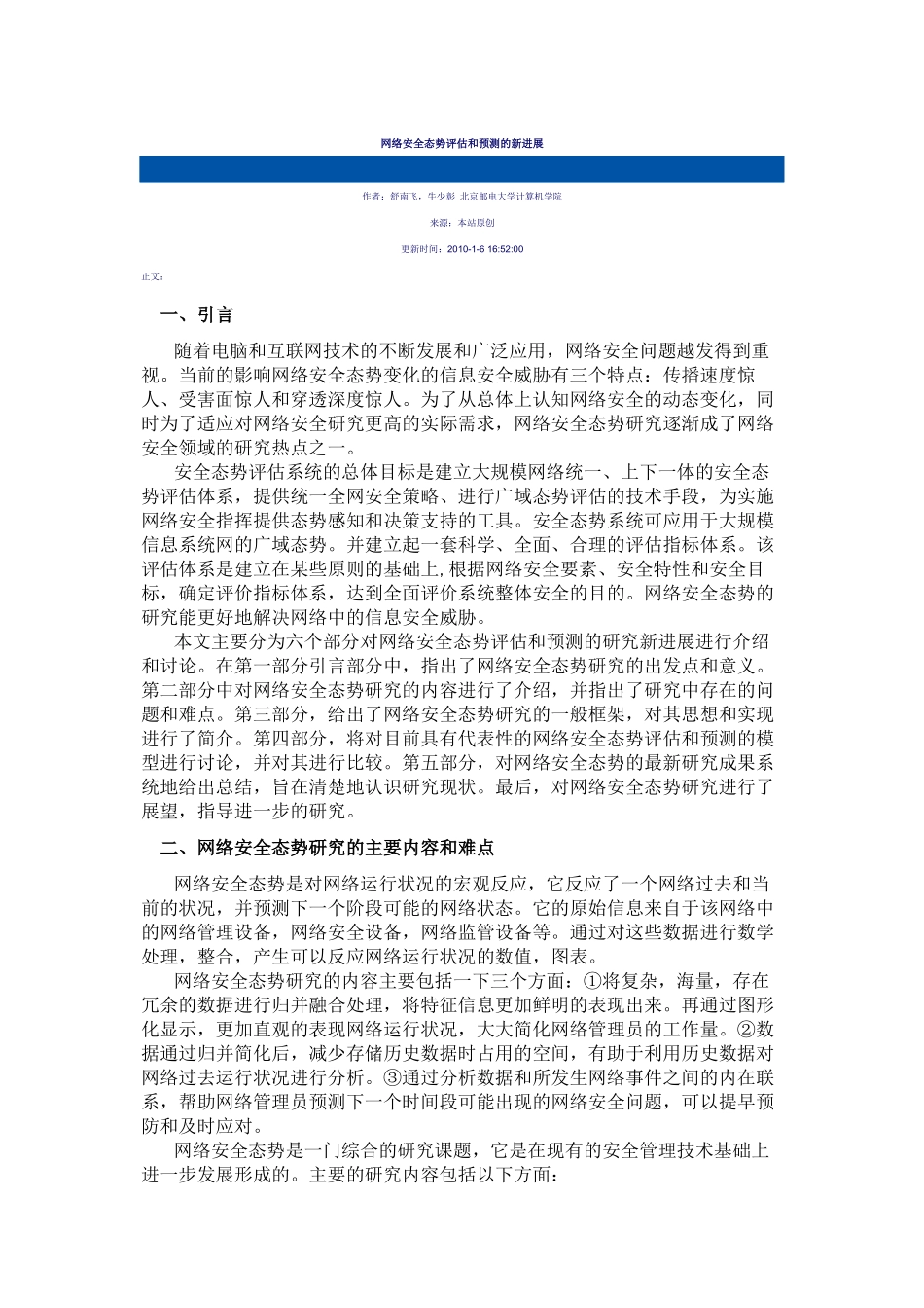 网络安全新进展_第1页