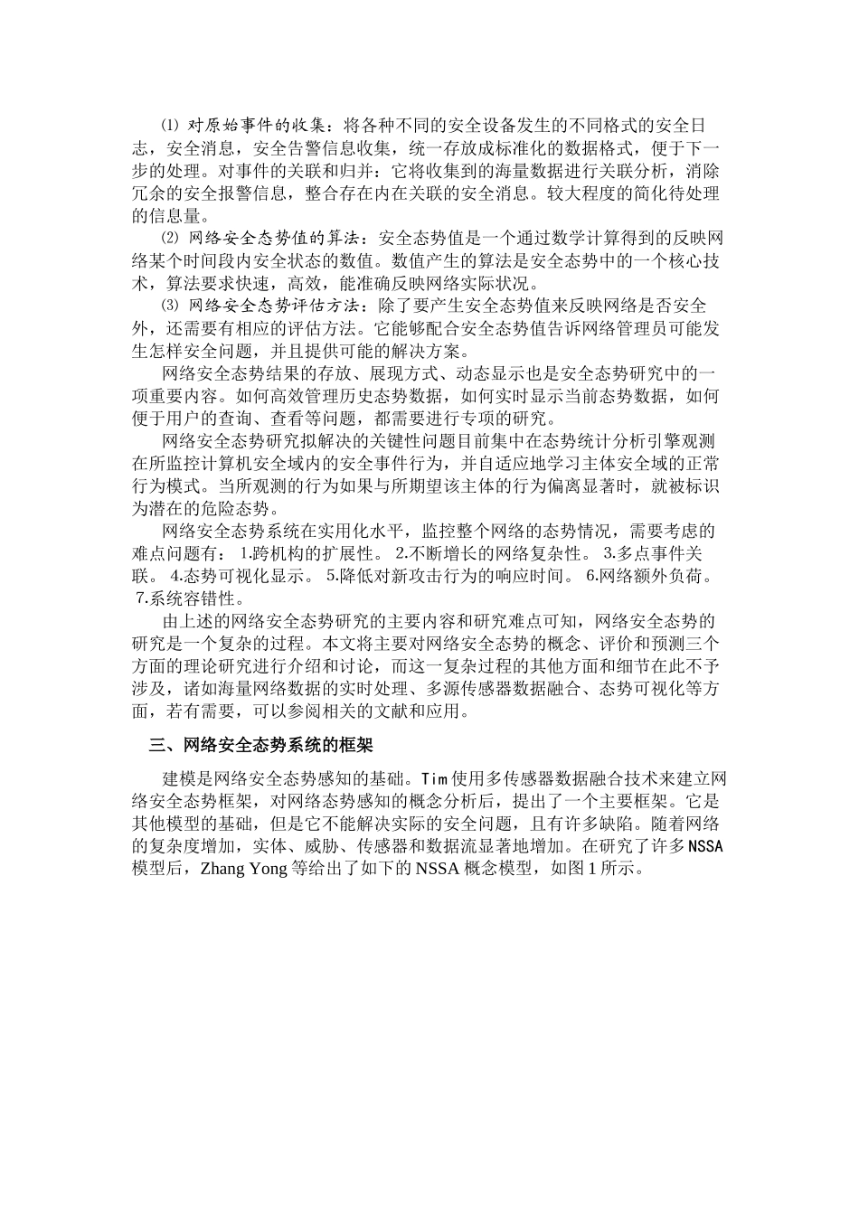 网络安全新进展_第2页