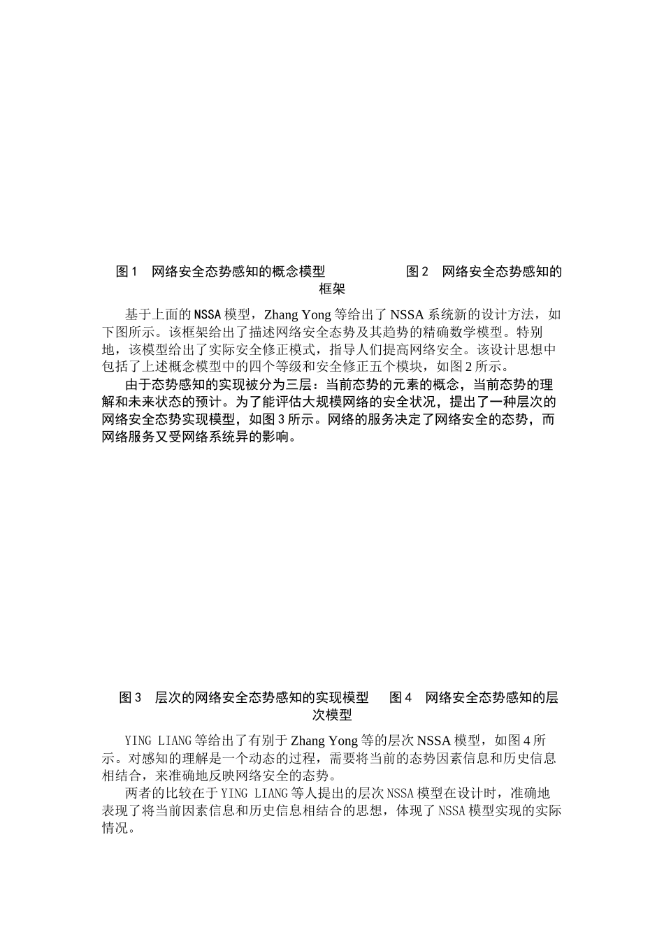 网络安全新进展_第3页