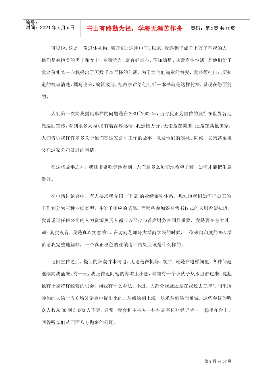 杰克韦尔奇赢的智慧_第2页