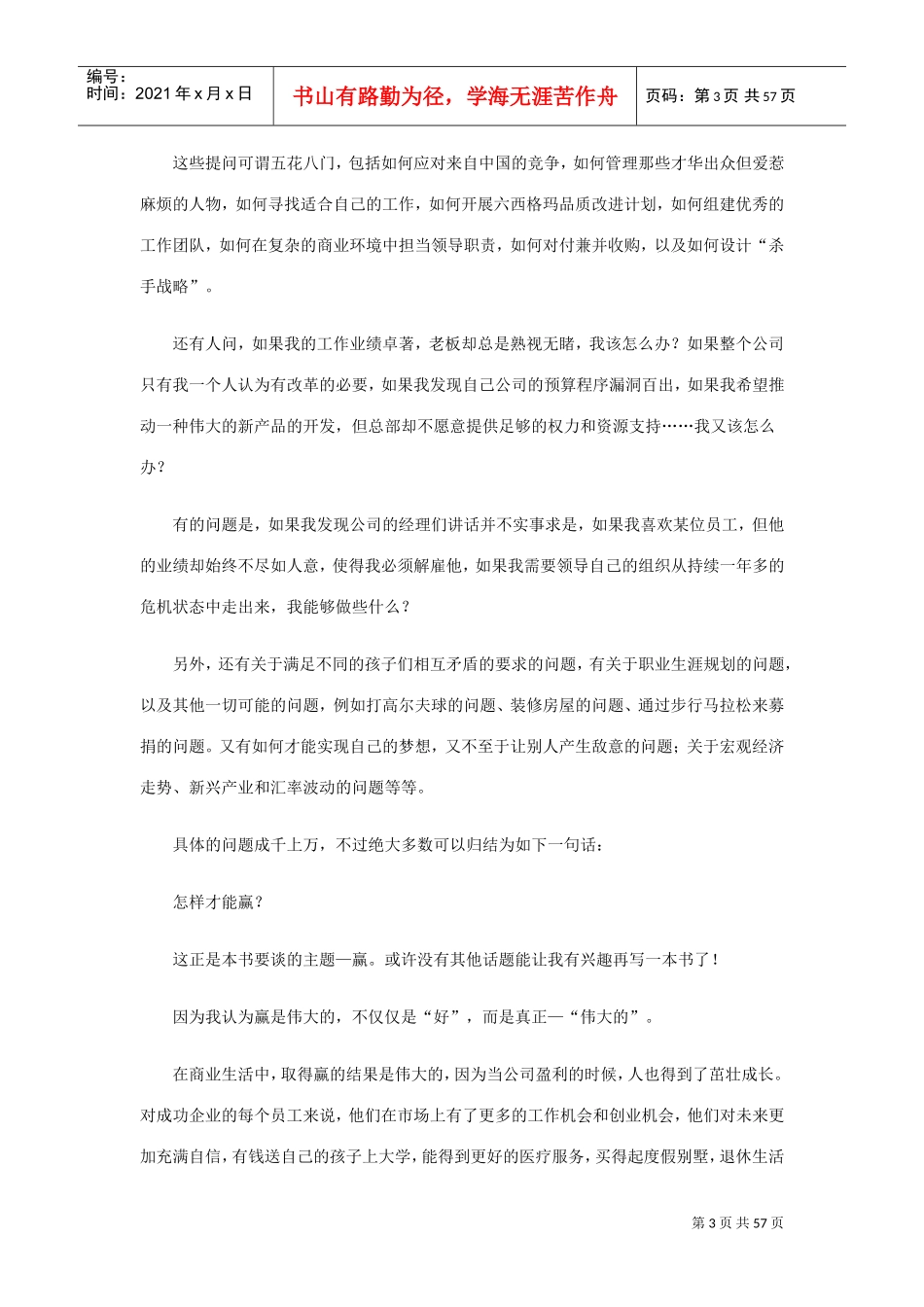 杰克韦尔奇赢的智慧_第3页