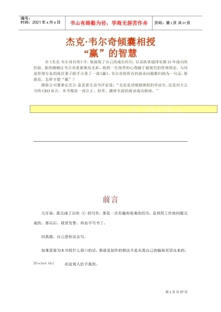 杰克韦尔奇赢的智慧