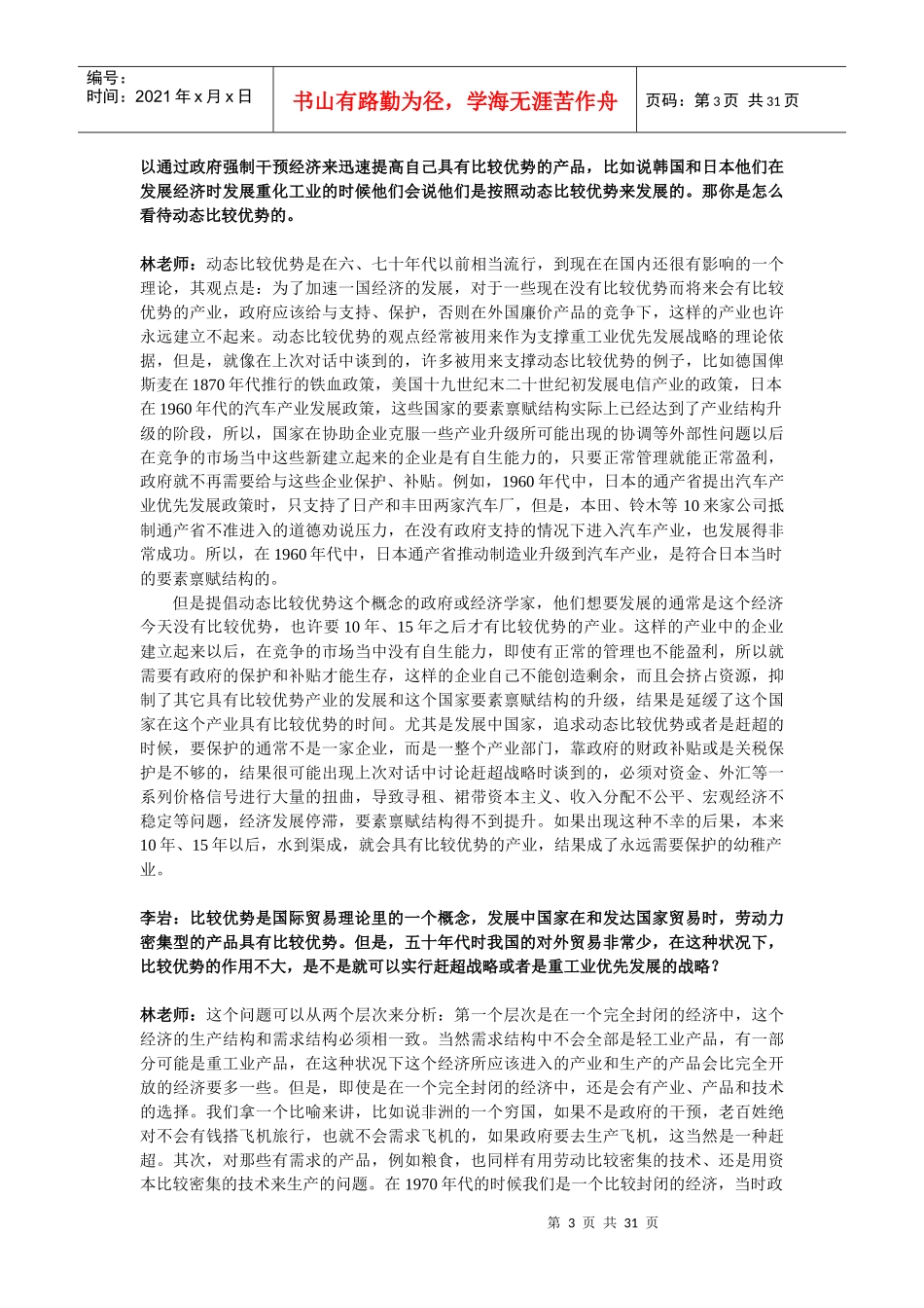 林毅夫-发展战略_第3页