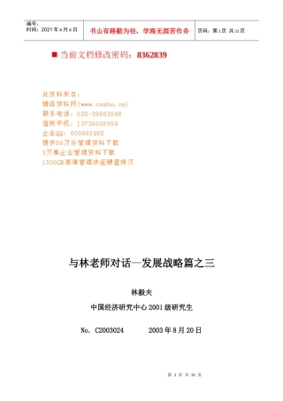 林毅夫-发展战略