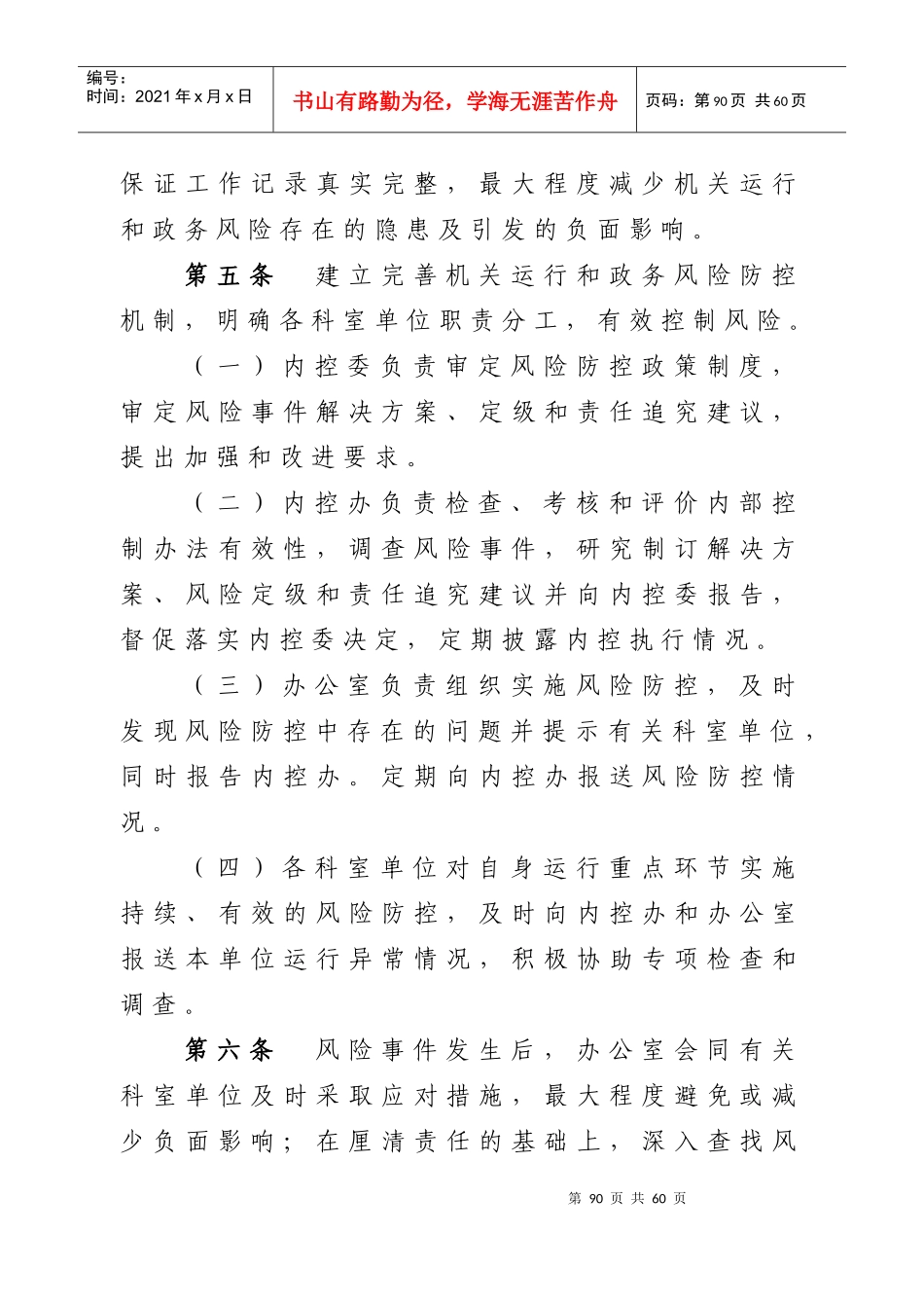 机关运行和政务风险防控_第2页