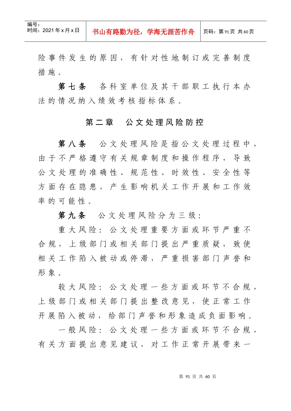 机关运行和政务风险防控_第3页