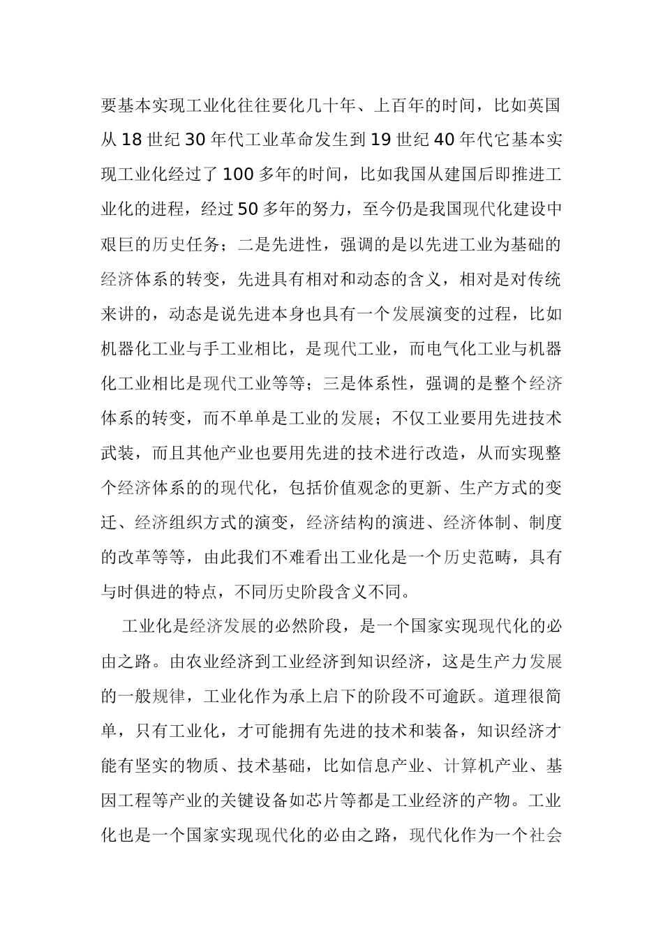 走新型工业化道路_第2页