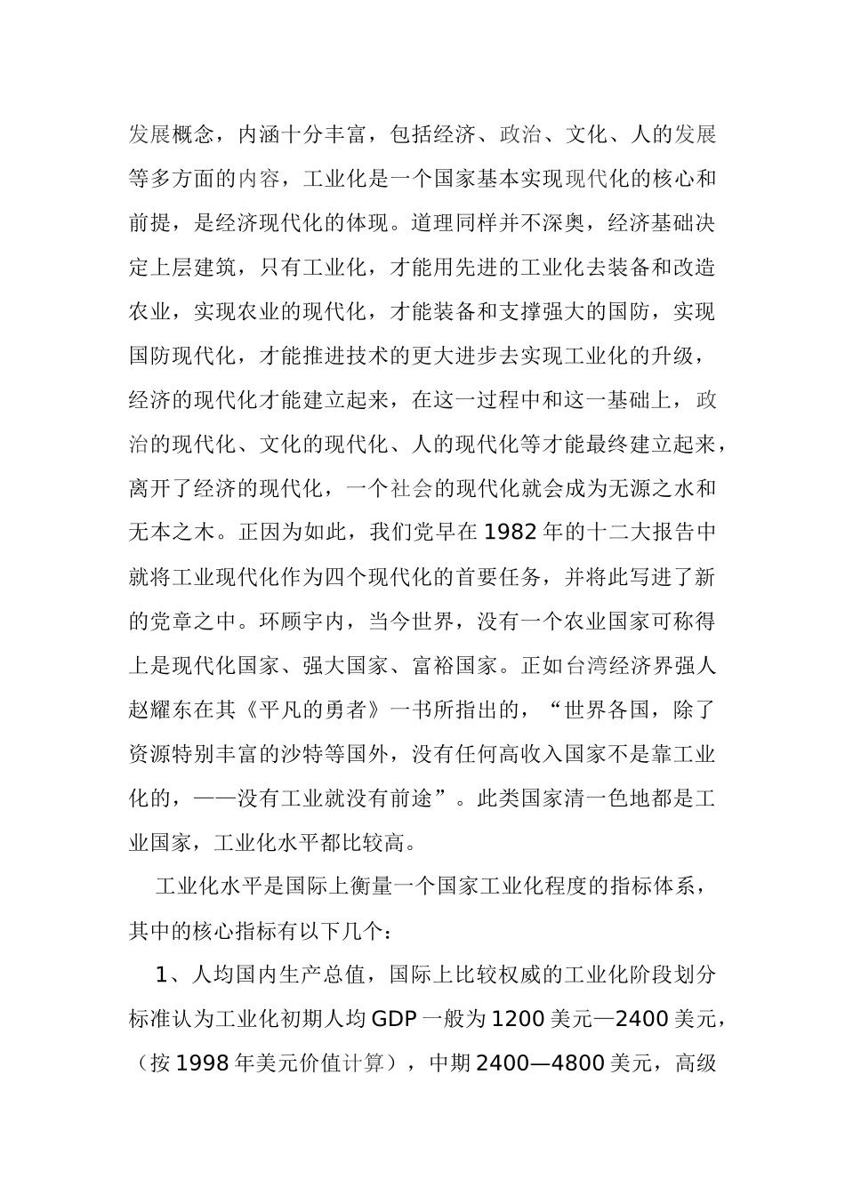 走新型工业化道路_第3页