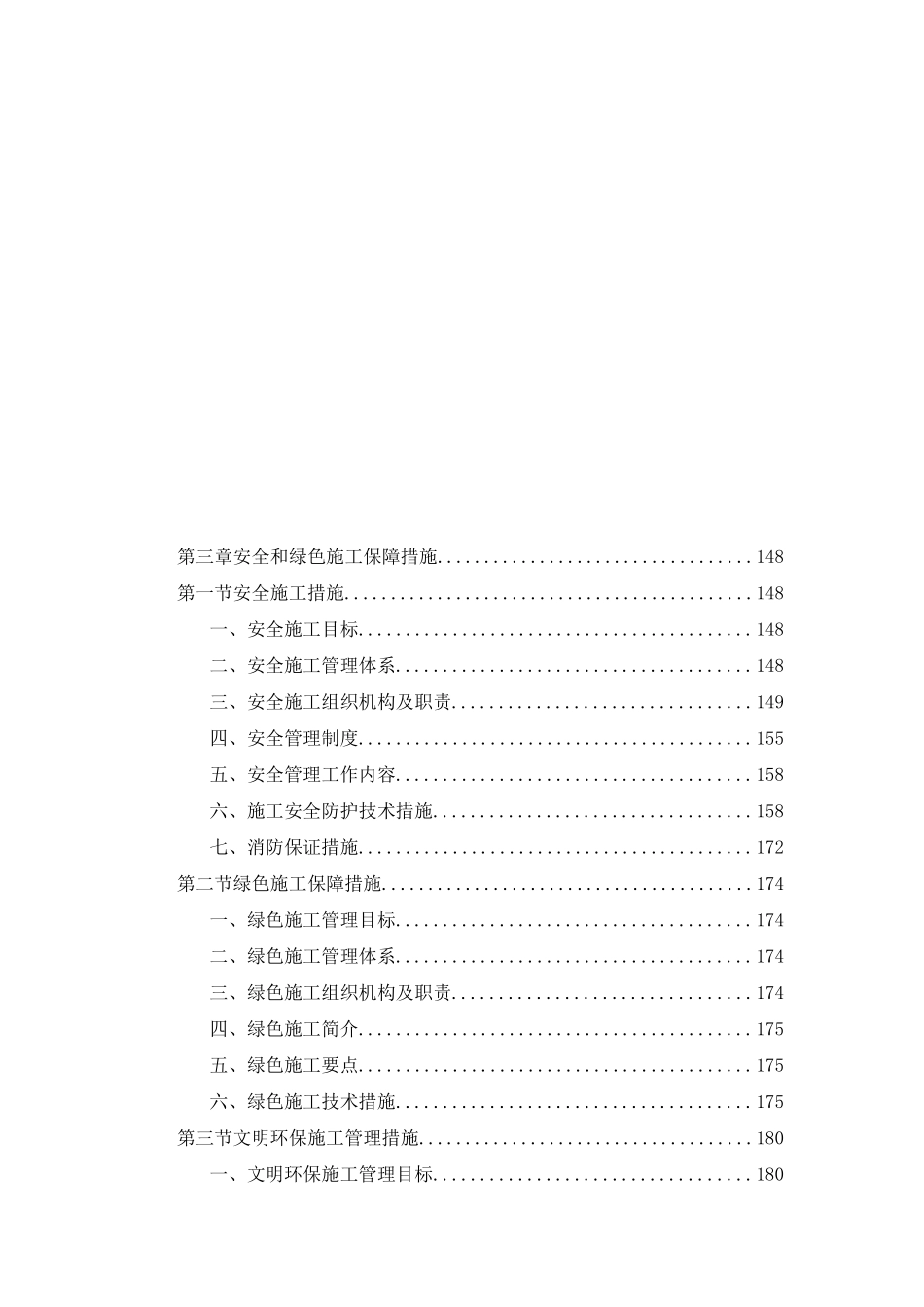 安全和绿色施工保障措施(54页)_第2页