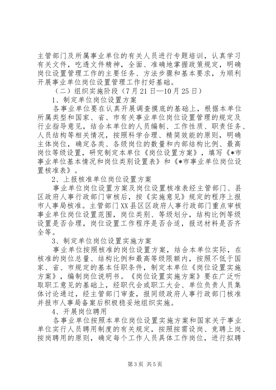 事业单位岗位设置管理工作实施方案_第3页