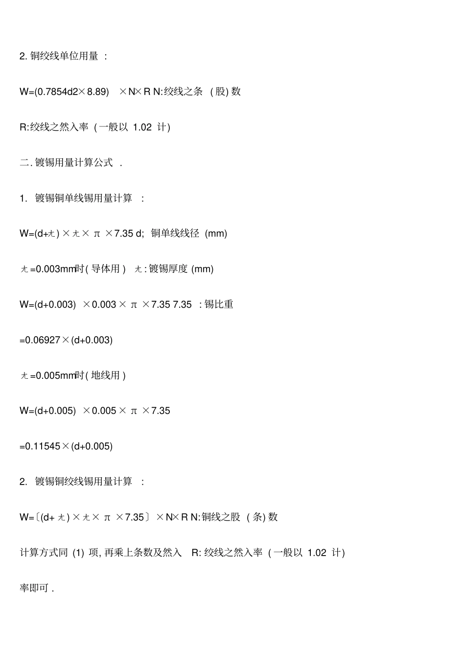 制造电线常用的公式(1)_第2页
