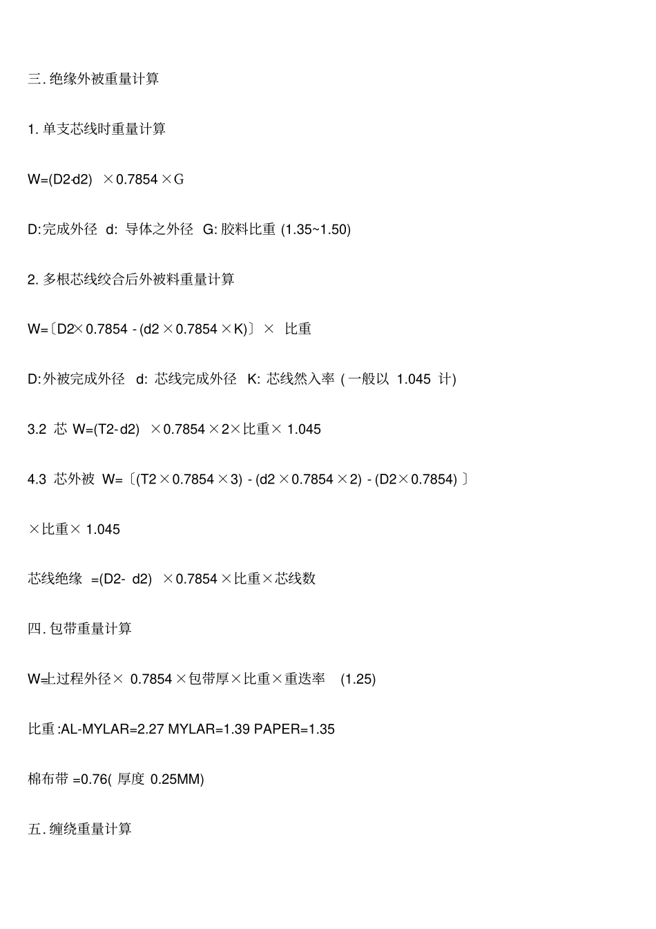 制造电线常用的公式(1)_第3页