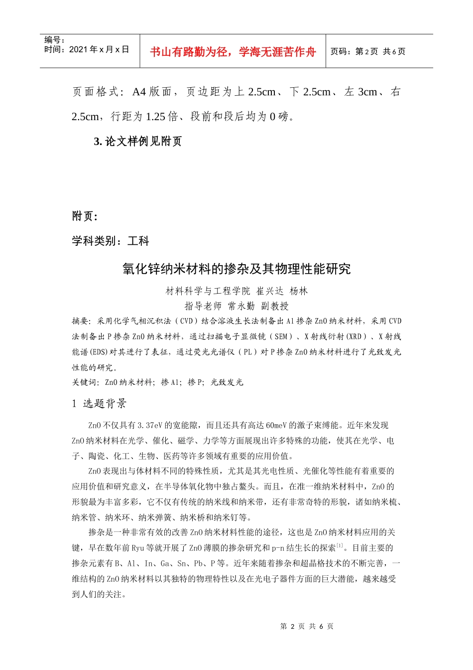 本科生科技创新项目撰写论文规范doc-※※本科教学网-北_第2页