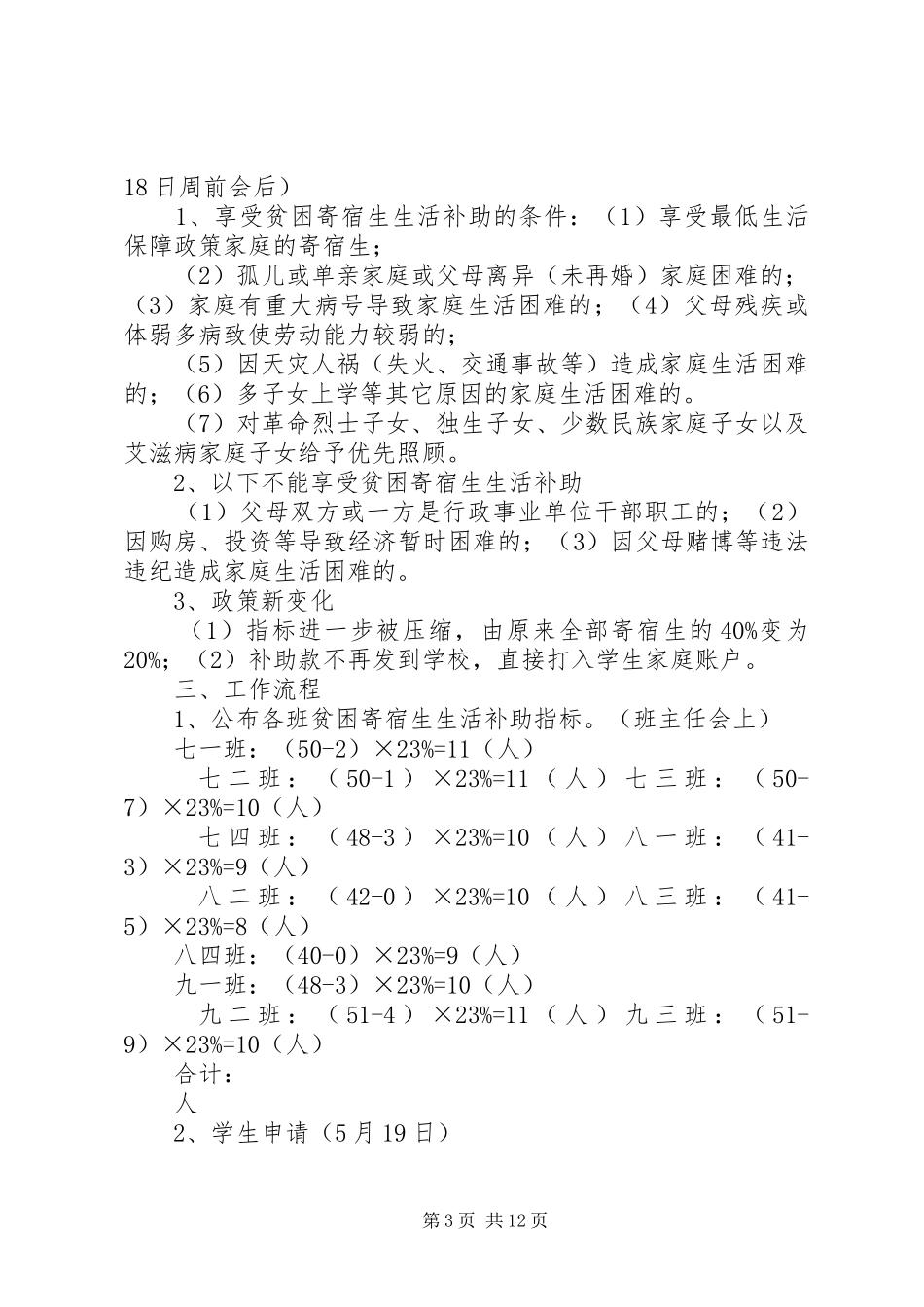 杜家村中学贫困寄宿生生活补助方案_第3页