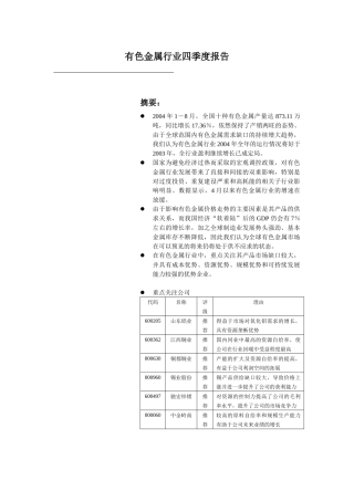 有色金属行业的分析报告