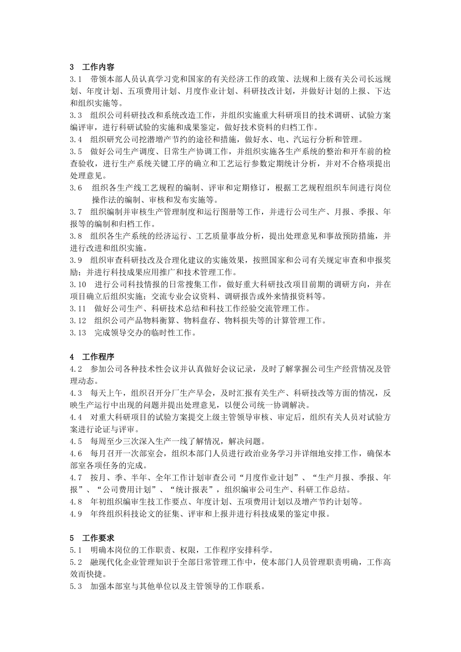 生产运行部部长工作标准_第2页