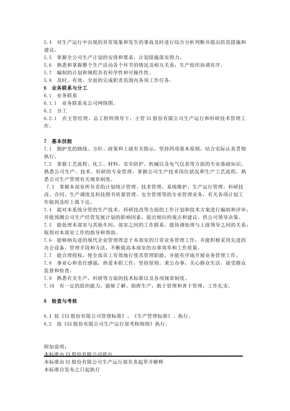 生产运行部部长工作标准_第3页