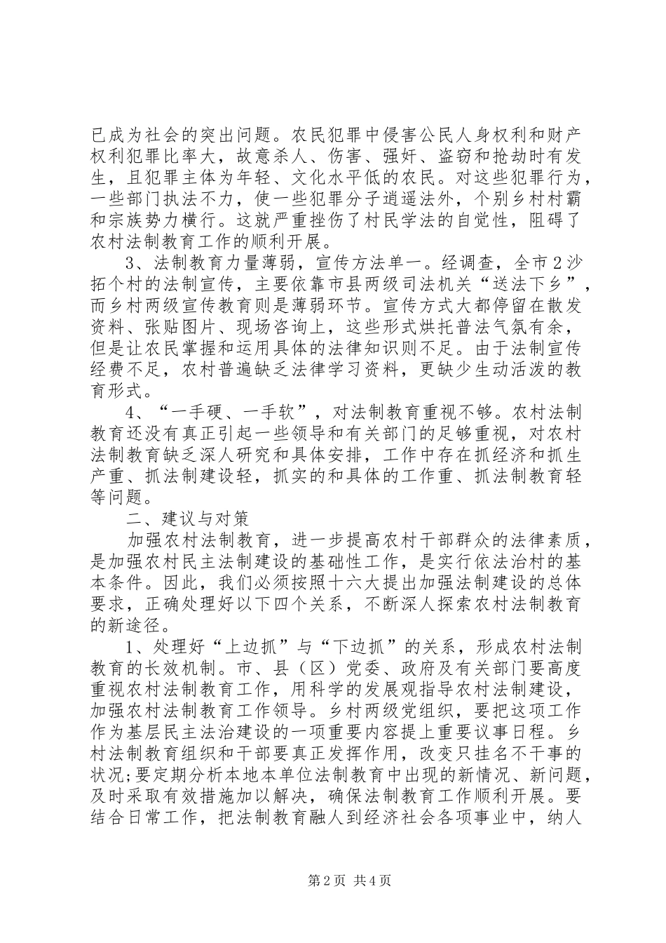 基层法制教育存在的难题与应对实施方案_第2页