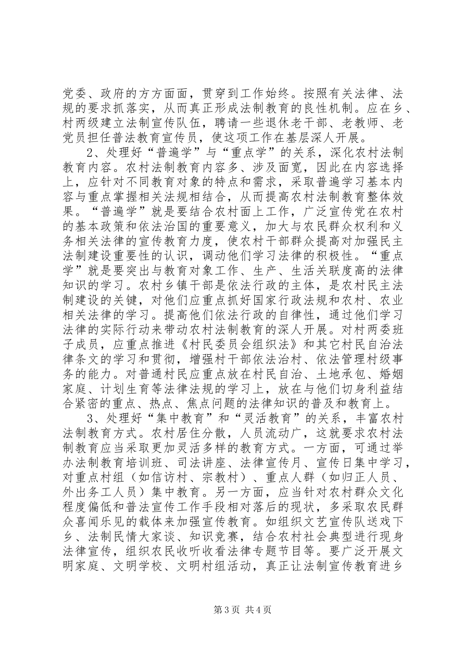 基层法制教育存在的难题与应对实施方案_第3页