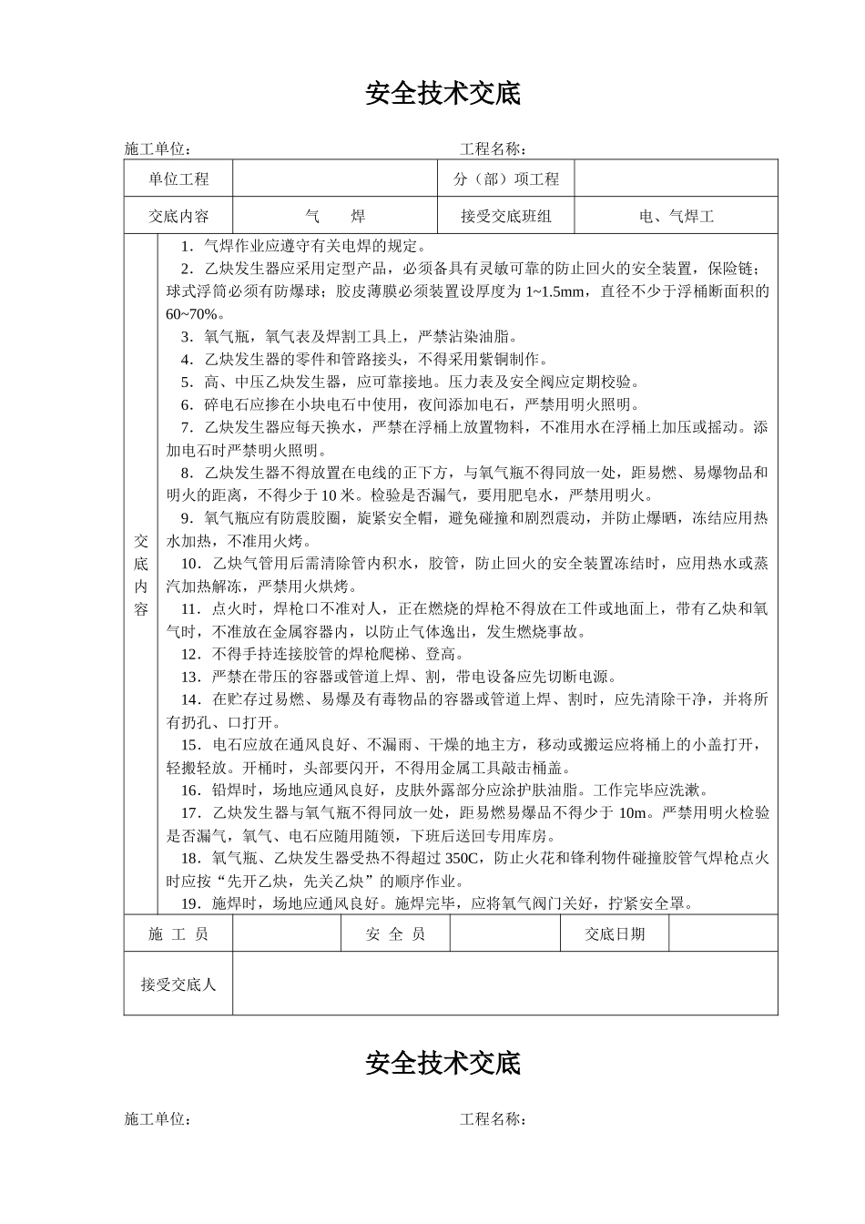 安全技术交底大全-网下载[1]_第2页