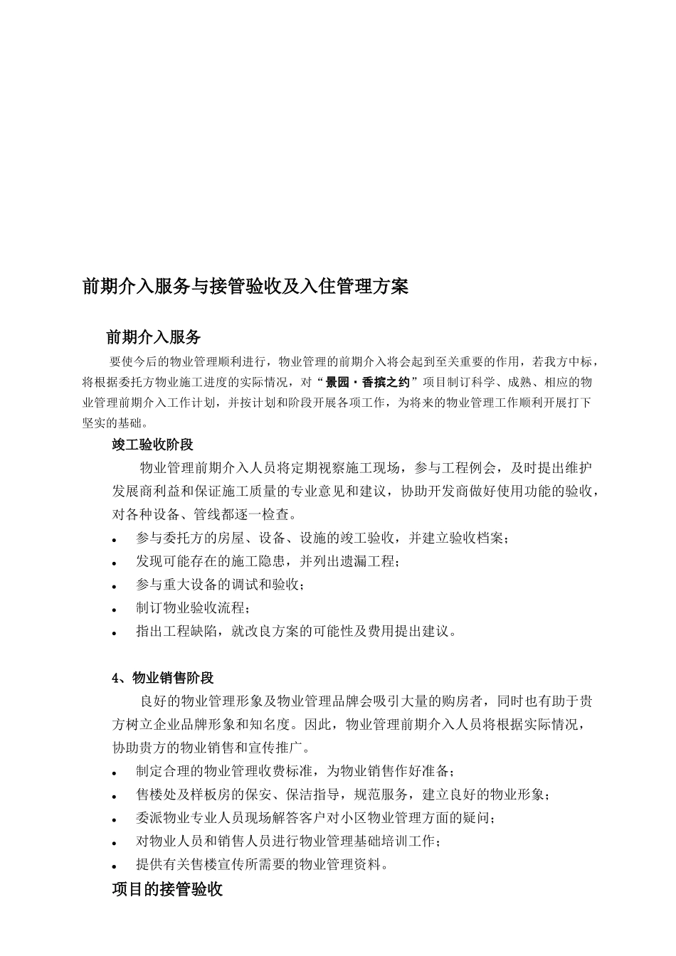 杭州某区物业管理投标方案_第2页