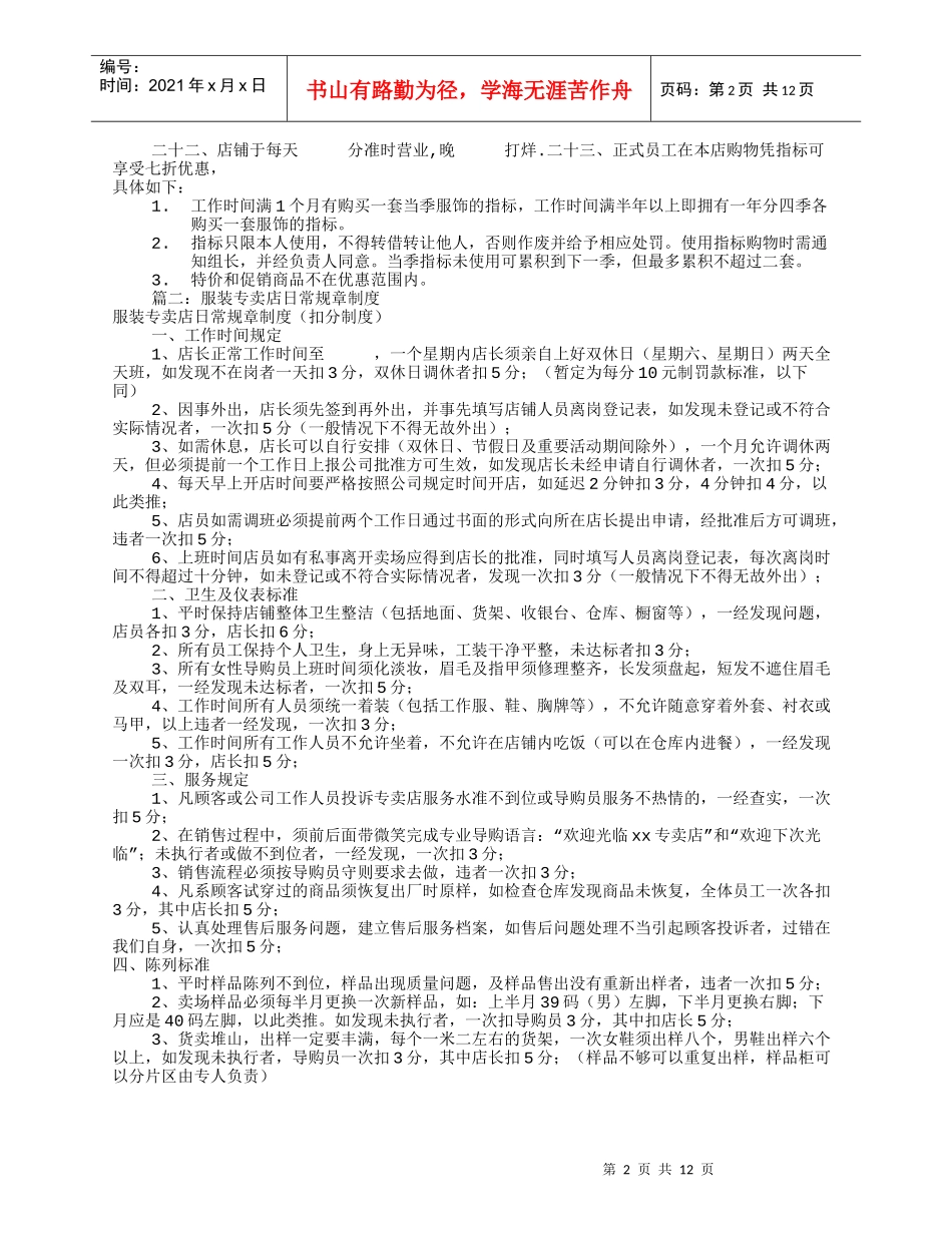 服装专卖店规章制度(共6篇)_第2页