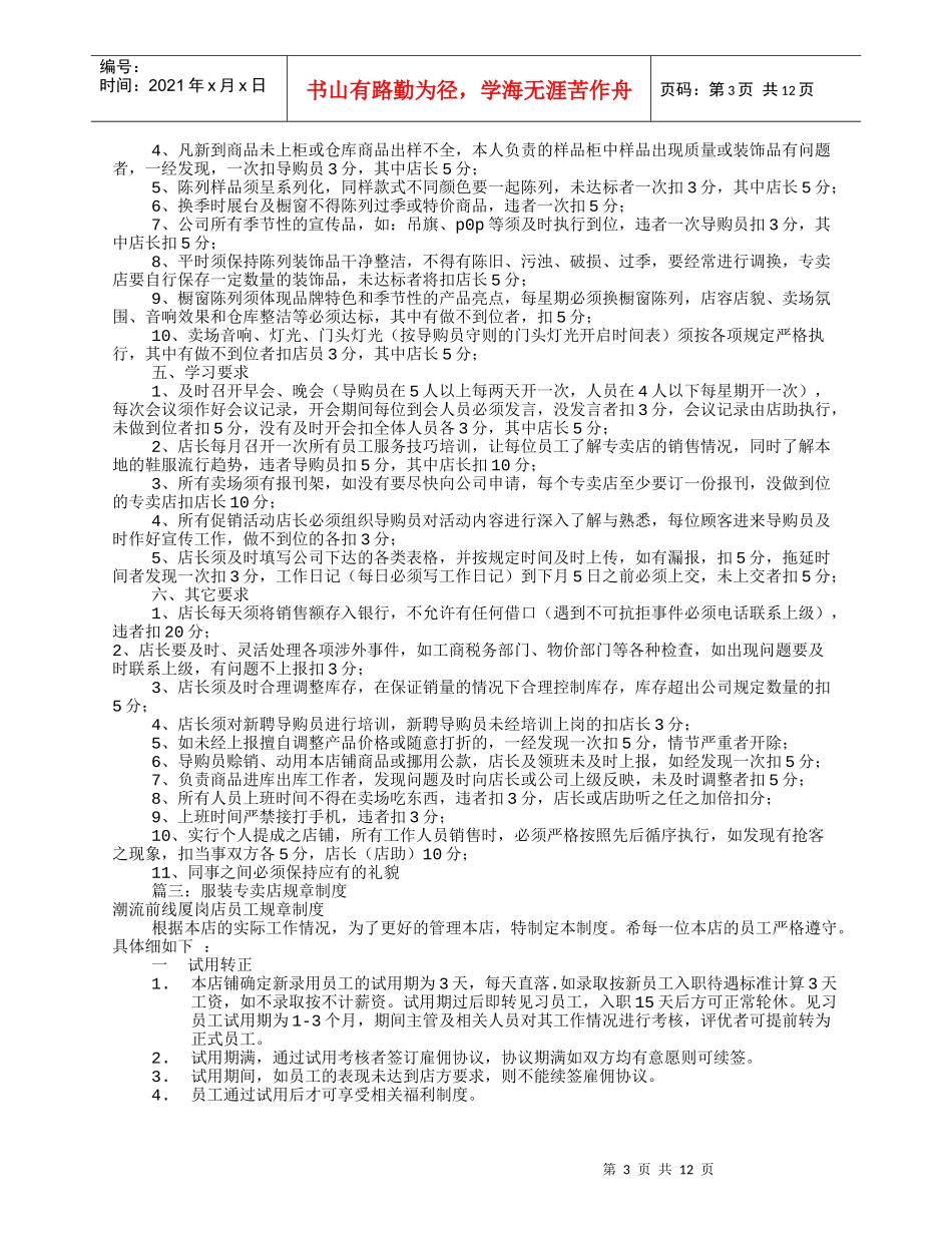 服装专卖店规章制度(共6篇)_第3页