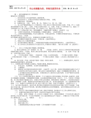 服装专卖店规章制度(共6篇)