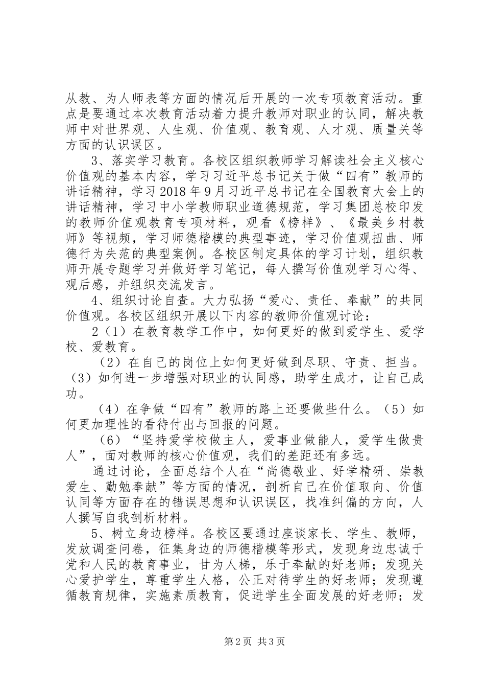 学校价值观教育实施方案_第2页