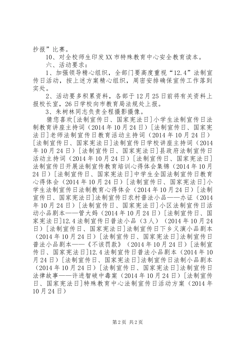 特殊教育中心法制宣传日活动实施方案_第2页