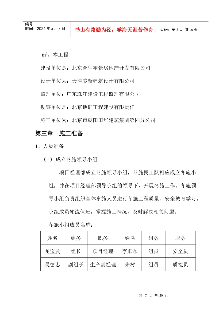 望京项目冬施方案_第2页