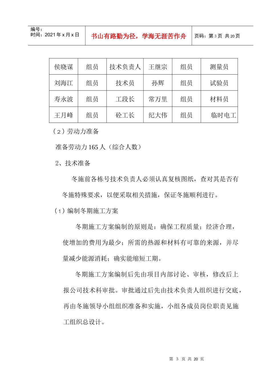 望京项目冬施方案_第3页