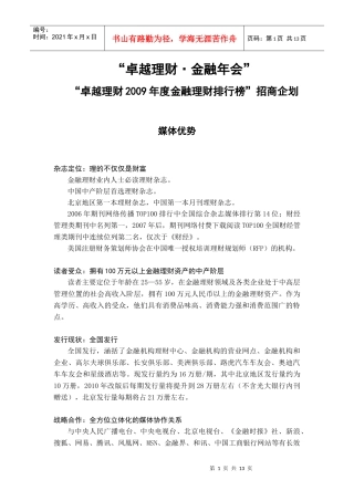 本次活动相关招商