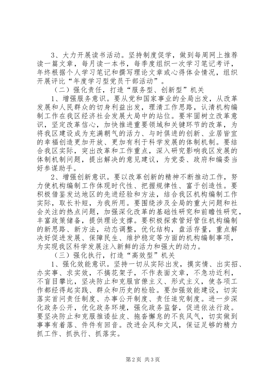 编委强化提高指导实施方案_第2页