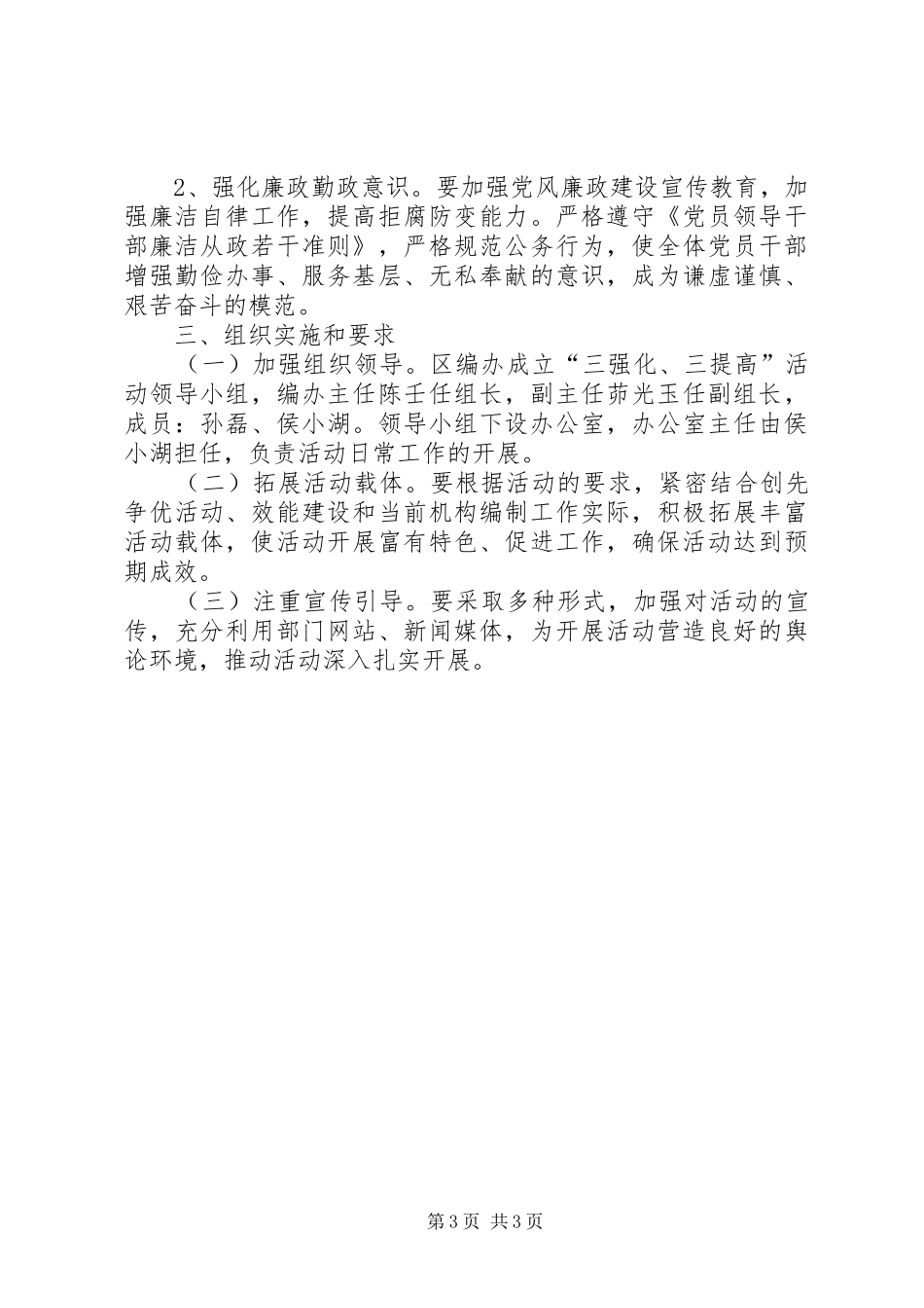 编委强化提高指导实施方案_第3页