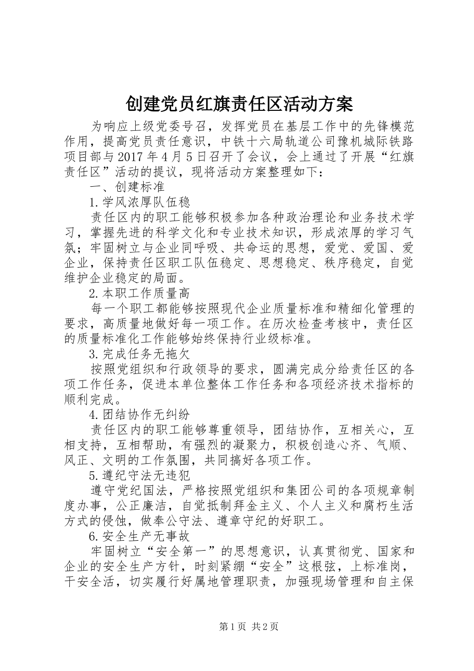 创建党员红旗责任区活动实施方案_第1页