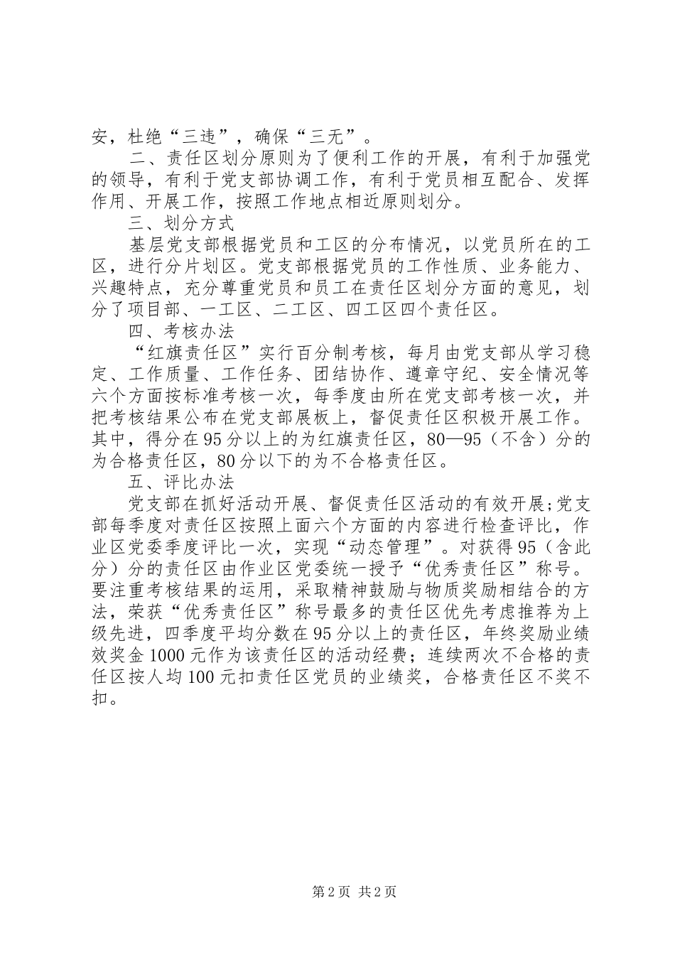 创建党员红旗责任区活动实施方案_第2页