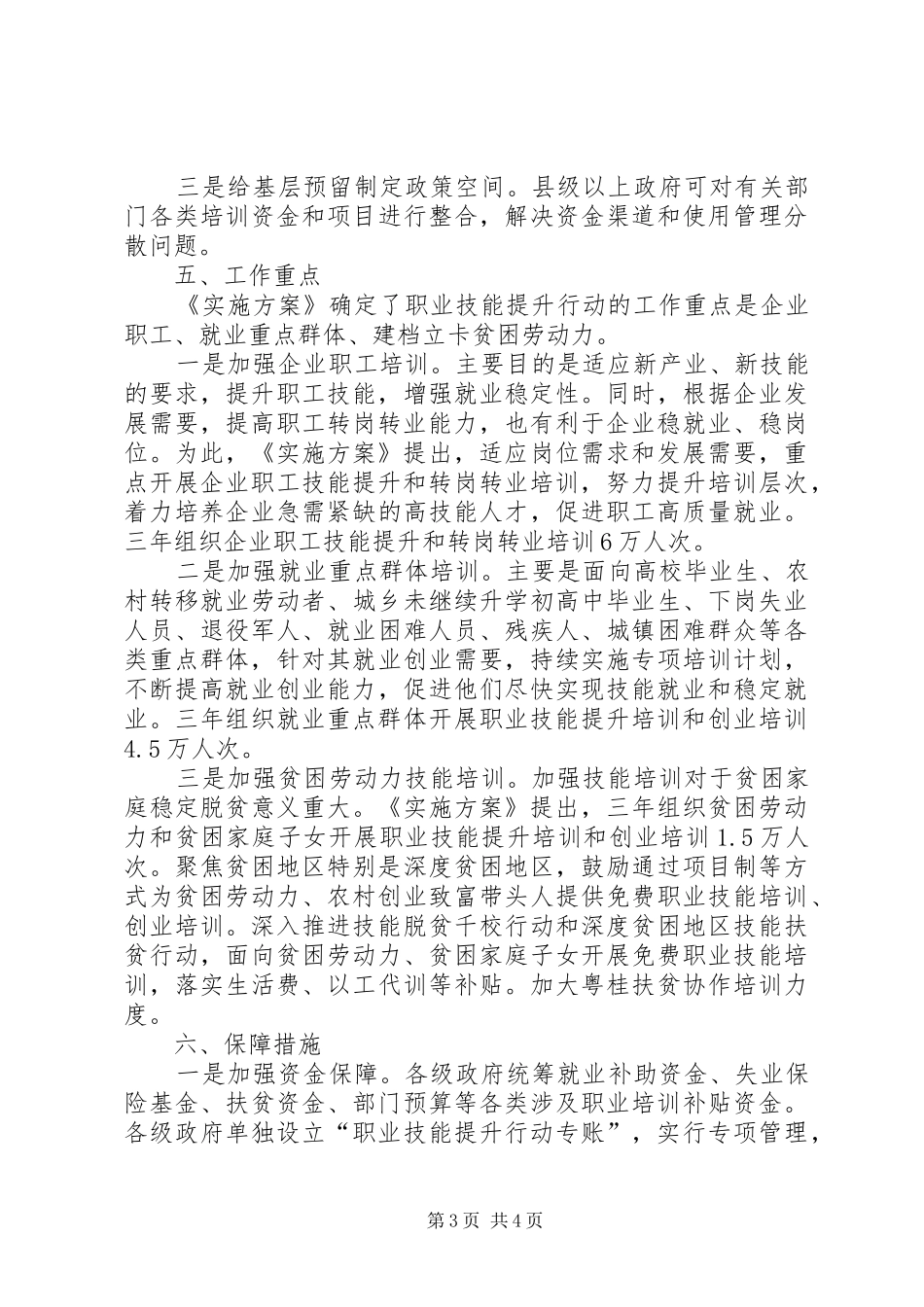 市职业技能提升行动方案,_第3页
