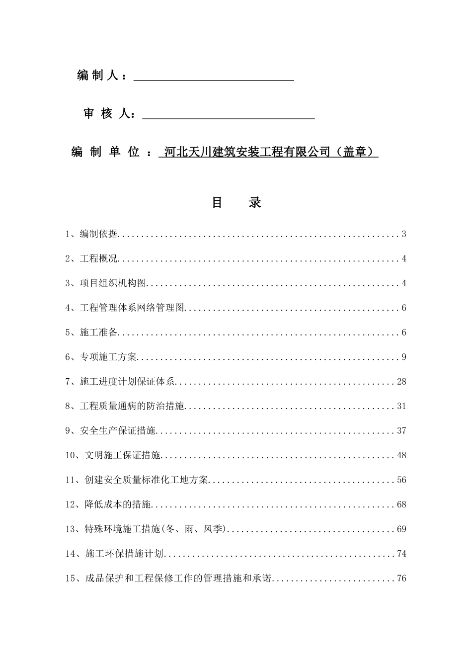 普铝车间及循环水施工方案_第2页